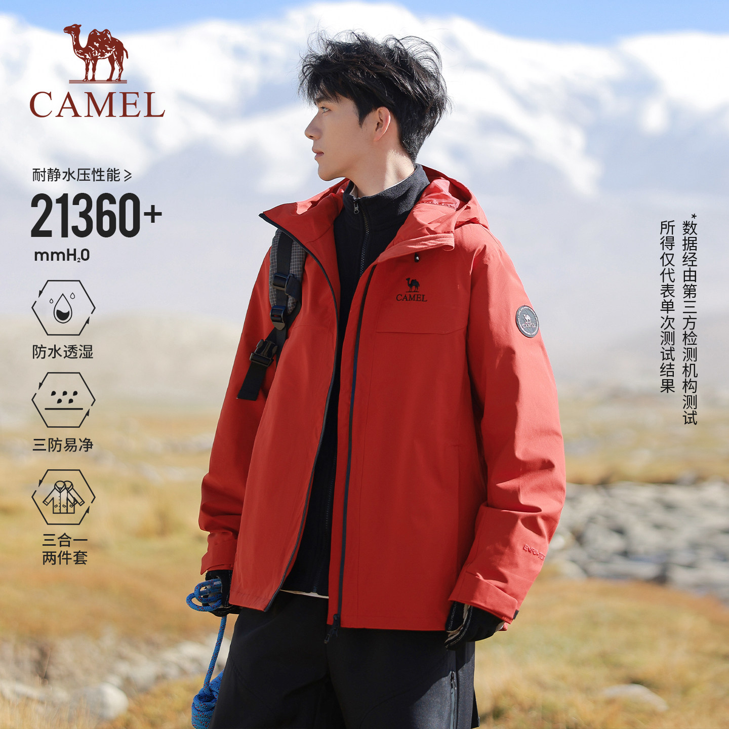 骆驼雨神冲锋衣2.0版三合一冬季新款红色外套男户外防水登山服女 429元