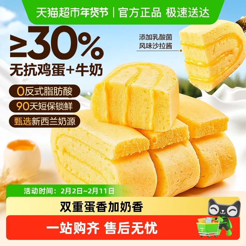 良品铺子鲜奶卷蛋糕整箱面包儿童零食老人糕点心健康营养早餐小吃 16.8元