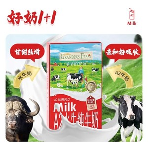 爷爷的农场A2水牛奶纯牛奶营养幼儿宝宝学生儿童成长奶旗舰店正品