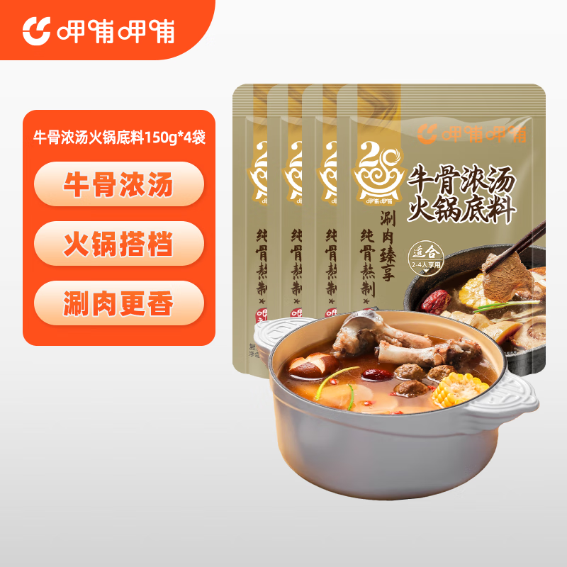 呷哺呷哺 鸳鸯火锅底料150g*4袋 19.9元