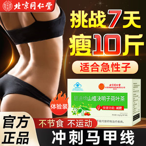 【同仁堂】蓝帽认证 功效明确 健康减肥 减肥茶