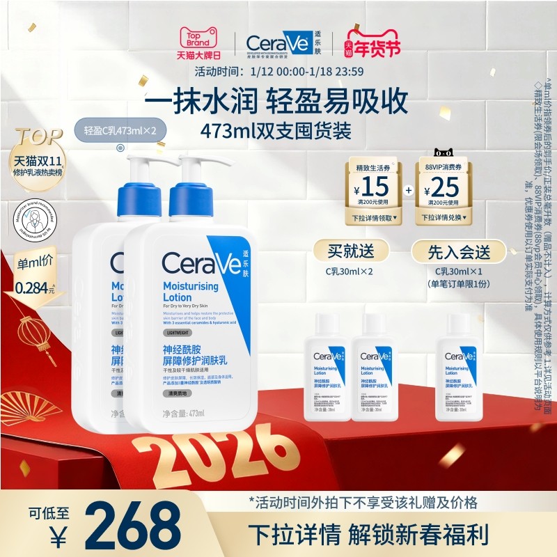 CeraVe适乐肤C乳液 身体乳保湿滋润男女护肤套装正品张凌赫同款 173元
