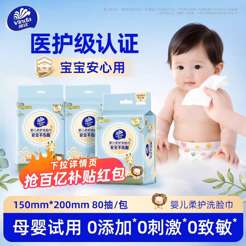 维达洗脸巾一次性悬挂式婴儿绵柔巾擦脸巾宝宝专用洁面巾便携柔巾 14.22元