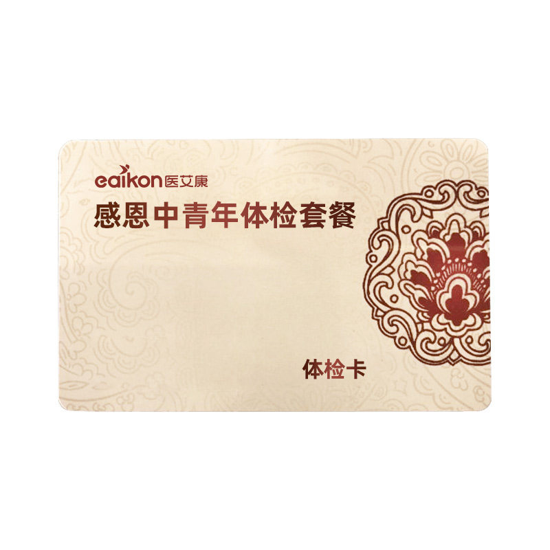 美年大健康瑞慈体检医艾康体检套餐中青老年男女士体检卡全国通用 199元
