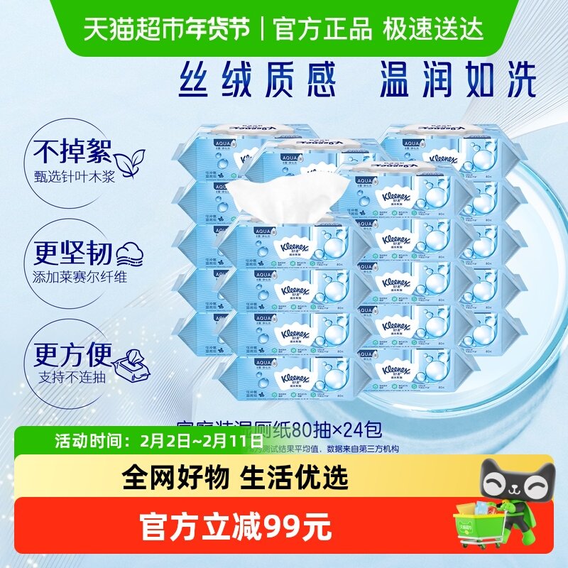 舒洁小皇冠湿厕纸卫生湿纸巾80片*24包可冲马桶洁厕纸擦菌7秒速干 187.01元