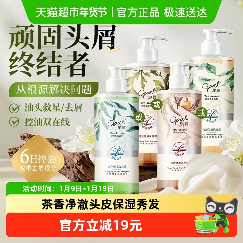 澳宝馥蕴茶香洗发露龙井白茶乌龙青柑控油去屑蓬松保湿香氛洗发水 24.56元