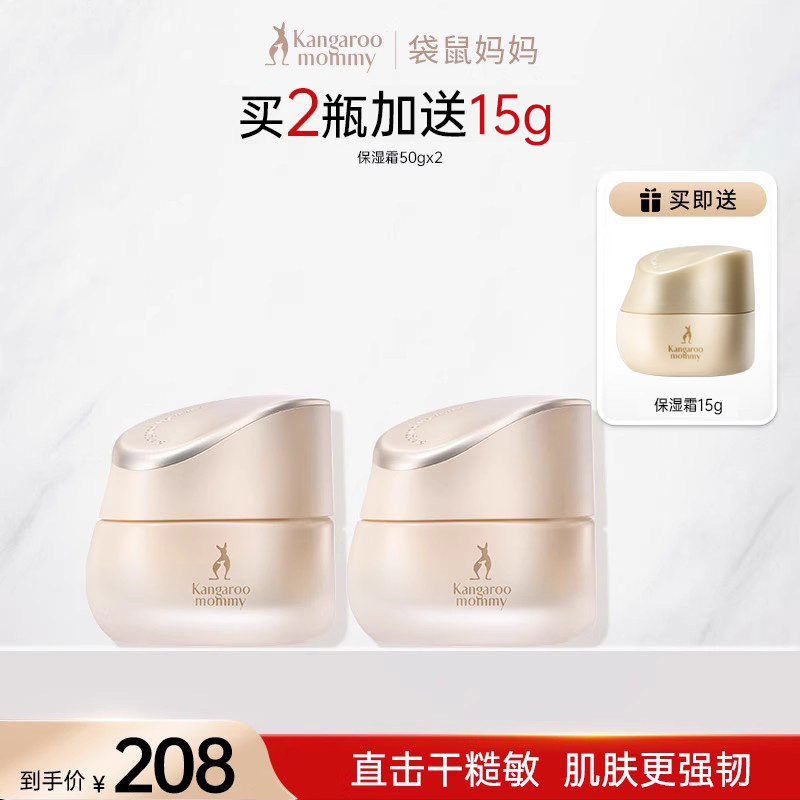 【全新升级】袋鼠妈妈准孕妇秋冬面霜补水滋润专用小麦护肤保湿霜 193元