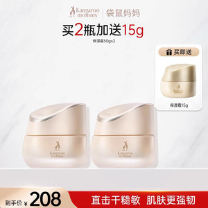 【全新升级】袋鼠妈妈准孕妇秋冬面霜补水滋润专用小麦护肤保湿霜