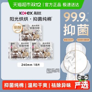 【下拉享优惠】高洁丝医护级烘烘抑菌纯棉日用240mm6片*3包卫生巾