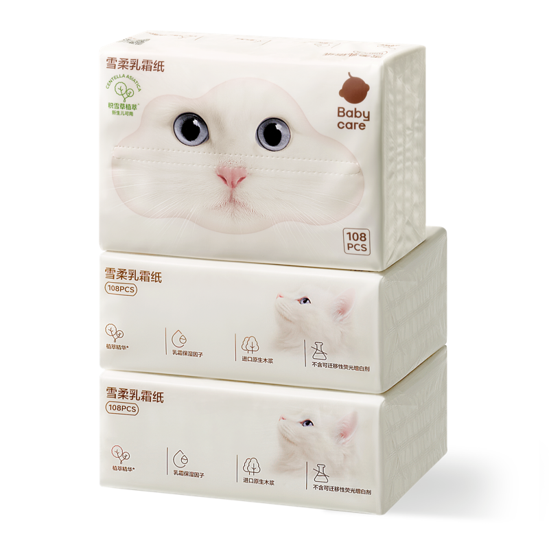 babycare雪柔乳霜纸巾云柔巾积雪草抽纸婴儿专用柔纸巾宝宝卫生纸 9.9元