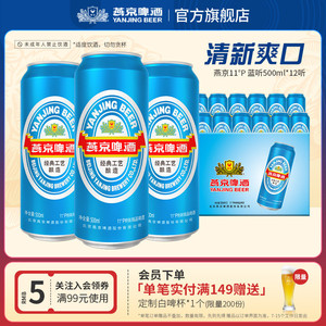 燕京啤酒 11度清爽大蓝听500ml*12听 罐装啤酒官方正品整箱包邮