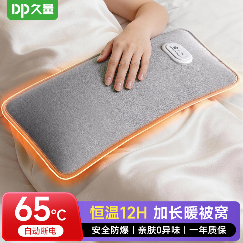 久量（DP）电热水袋 充电暖水袋暖手宝 【一体式加长】 34.9元