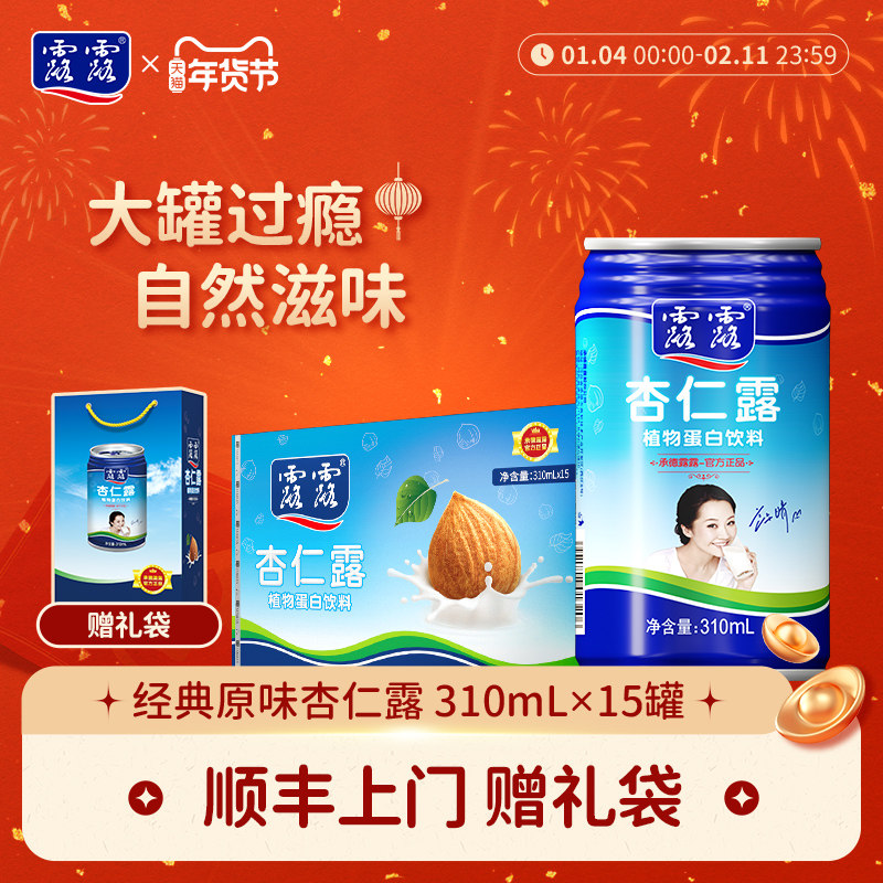 【送礼袋】露露杏仁露经典大罐饮料 310ml*15罐 植物蛋白饮料整箱 50.21元
