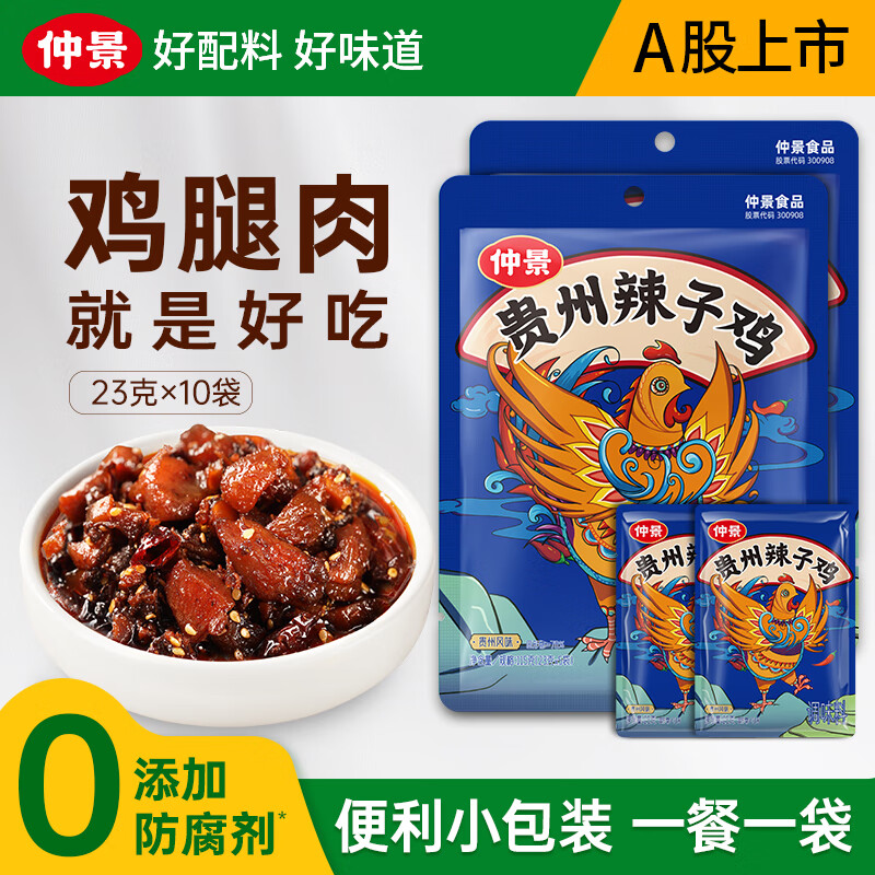 仲景 贵州辣子鸡 23gx10袋 15.68元