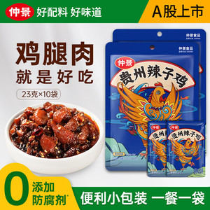 仲景 贵州辣子鸡 23gx10袋