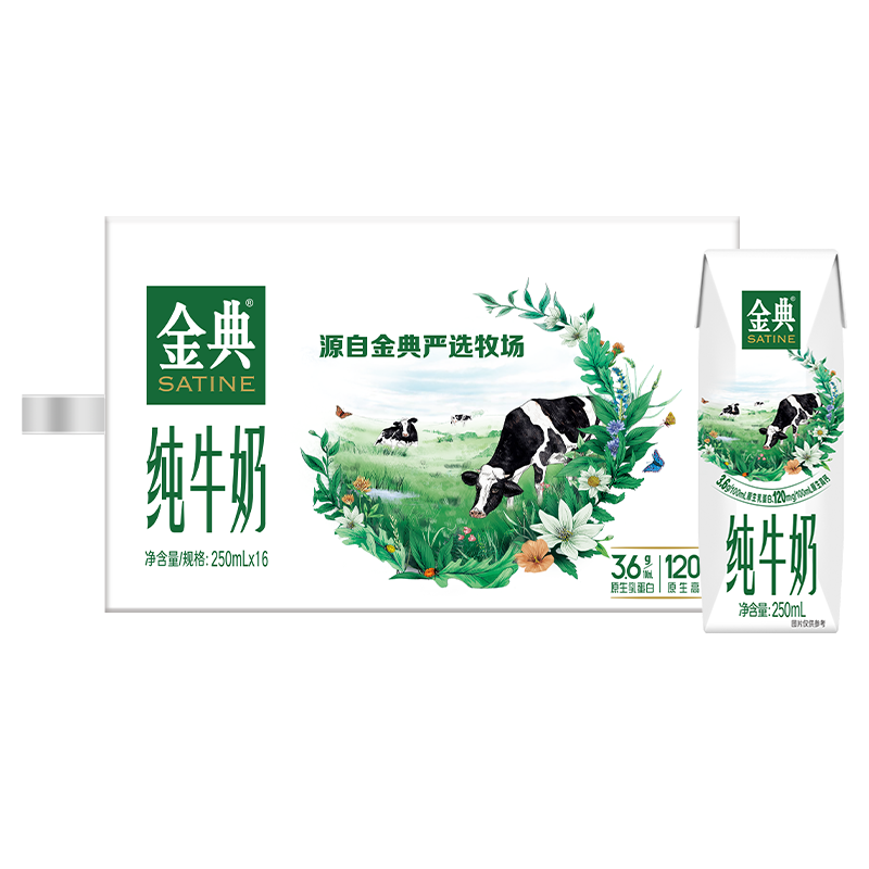 【淘宝百补官方直播】金典旗舰店纯牛奶250ml*16盒限时抢【11月】 39.2元
