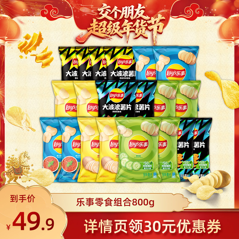 888【交个朋友直播间】乐事休闲解馋零食薯片组合800g年货大礼包 49.99元