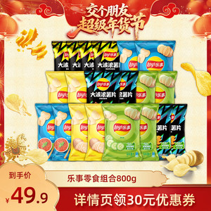 888【交个朋友直播间】乐事休闲解馋零食薯片组合800g年货大礼包