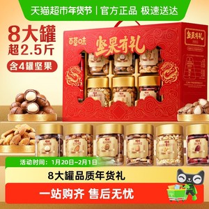 百草味罐装坚果零食礼盒年货送礼大礼包混合干果仁食品小吃
