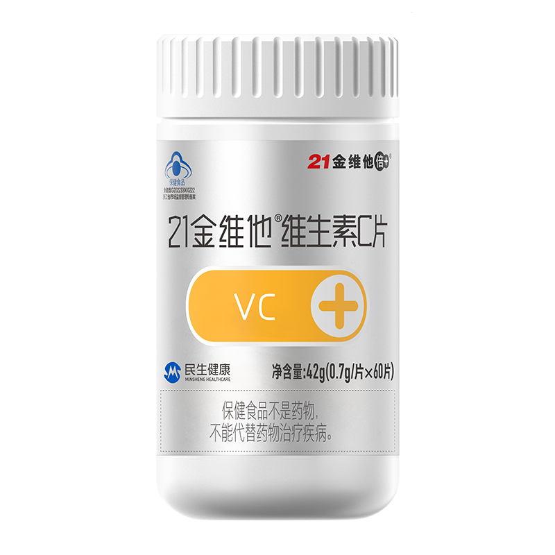 【官方正品】21金维他 维生素C片VC旗舰店官方旗舰店60粒【专享】 19.8元