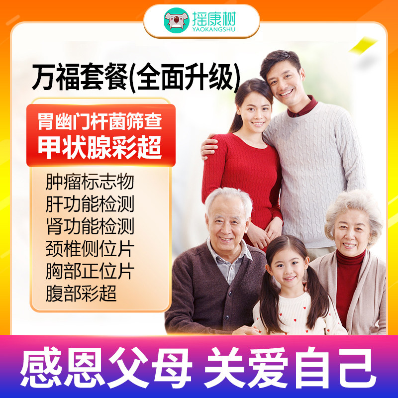 摇康树大健康瑞慈体检万福体检套餐北京上海广州杭州苏州等龙R 290元