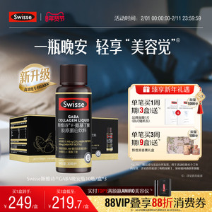 【热巴推荐】Swisse斯维诗GABA晚安瓶胶原蛋白肽玻尿酸保健品饮品