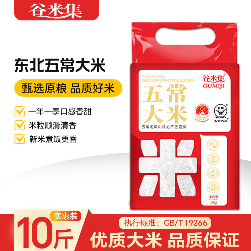 正宗东北五常大米10斤黑龙江农家黑土大米香米粳米真空谷米优质 27元