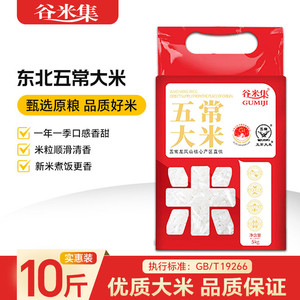 正宗东北五常大米10斤黑龙江农家黑土大米香米粳米真空谷米优质