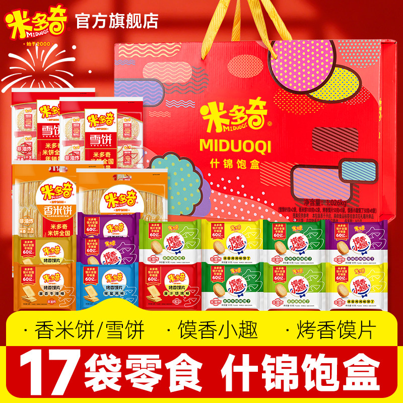 【年货礼盒】米多奇馍片雪饼什锦饱盒1.02kg年货送礼休闲食品零食 35.9元