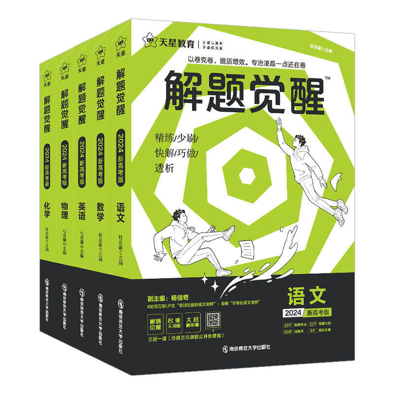 2027新版天星教育官方旗舰店高中解题觉醒语文数学英语物理化学生物政治历史新高考资料高三模拟刷题学过石油的王羽一化儿新华书店 30.5元