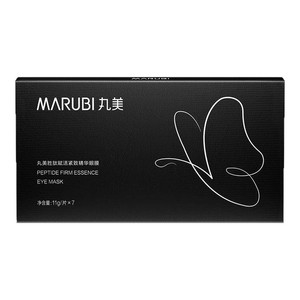 丸美眼膜黑蝴蝶咖啡因眼膜贴胜肽淡化眼纹抗皱紧致去细纹补水保湿
