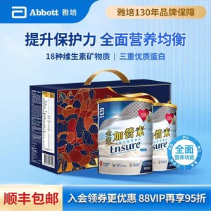 【新年礼盒】雅培ensure港版低糖加营素成人中老年金装营养粉850g