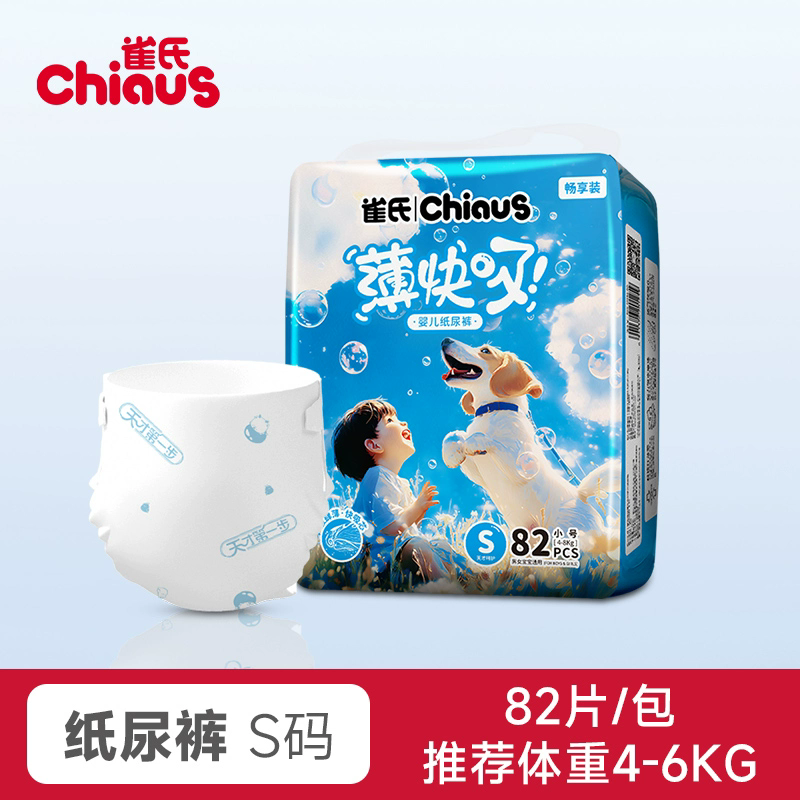【大包装】雀氏薄快吸婴儿纸尿裤拉拉裤S-3XL宝宝尿不湿透气囤货 53.31元