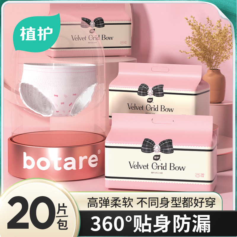植护安睡裤经期用卫生巾防侧漏安心裤大码安全裤少女产妇用拉拉裤 14.9元