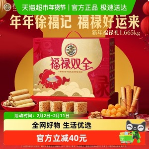 【年货送礼】徐福记福禄双全零食礼盒零食大礼包送礼年1665g