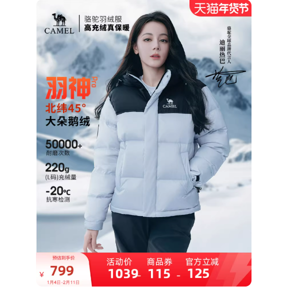 [迪丽热巴同款]骆驼羽神PRO户外羽绒服冬季女防风鹅绒外套面包服 789元