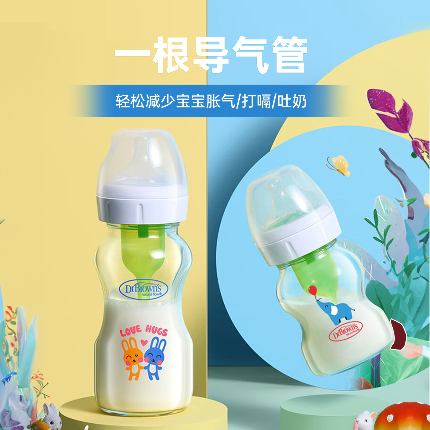 布朗博士玻璃奶瓶新生儿防胀气不易呛奶宽口径0-9个月+喂奶必备 124元