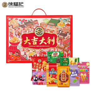 【年货送礼】徐福记大吉大利1166g礼箱年货零食大礼包送人糕点年