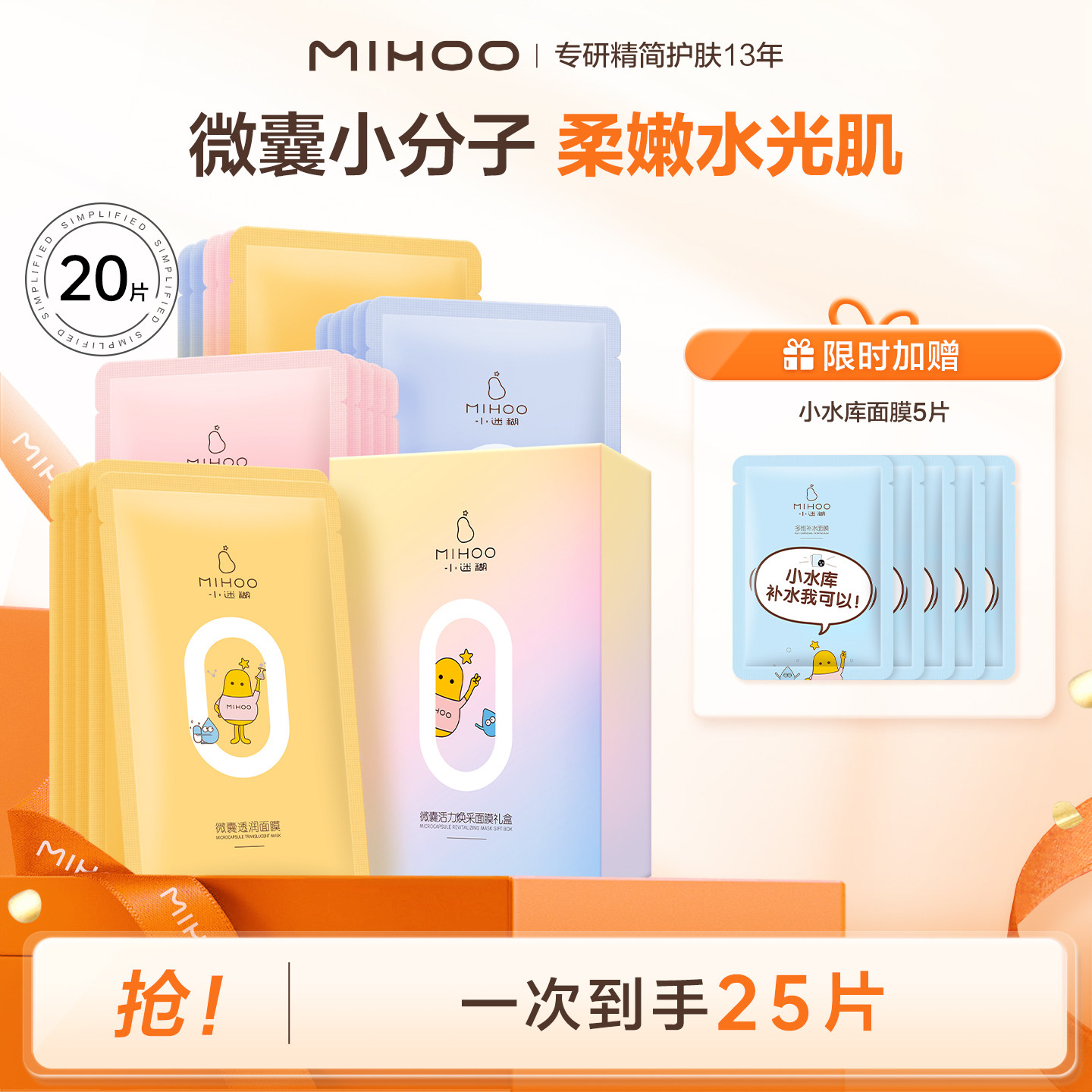 【专享】小迷糊微囊面膜补水保湿贴片面膜男女（不参与会员福利） 29.9元