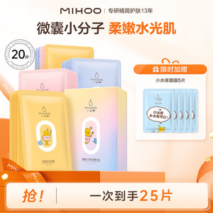 【专享】小迷糊微囊面膜补水保湿贴片面膜男女（不参与会员福利）