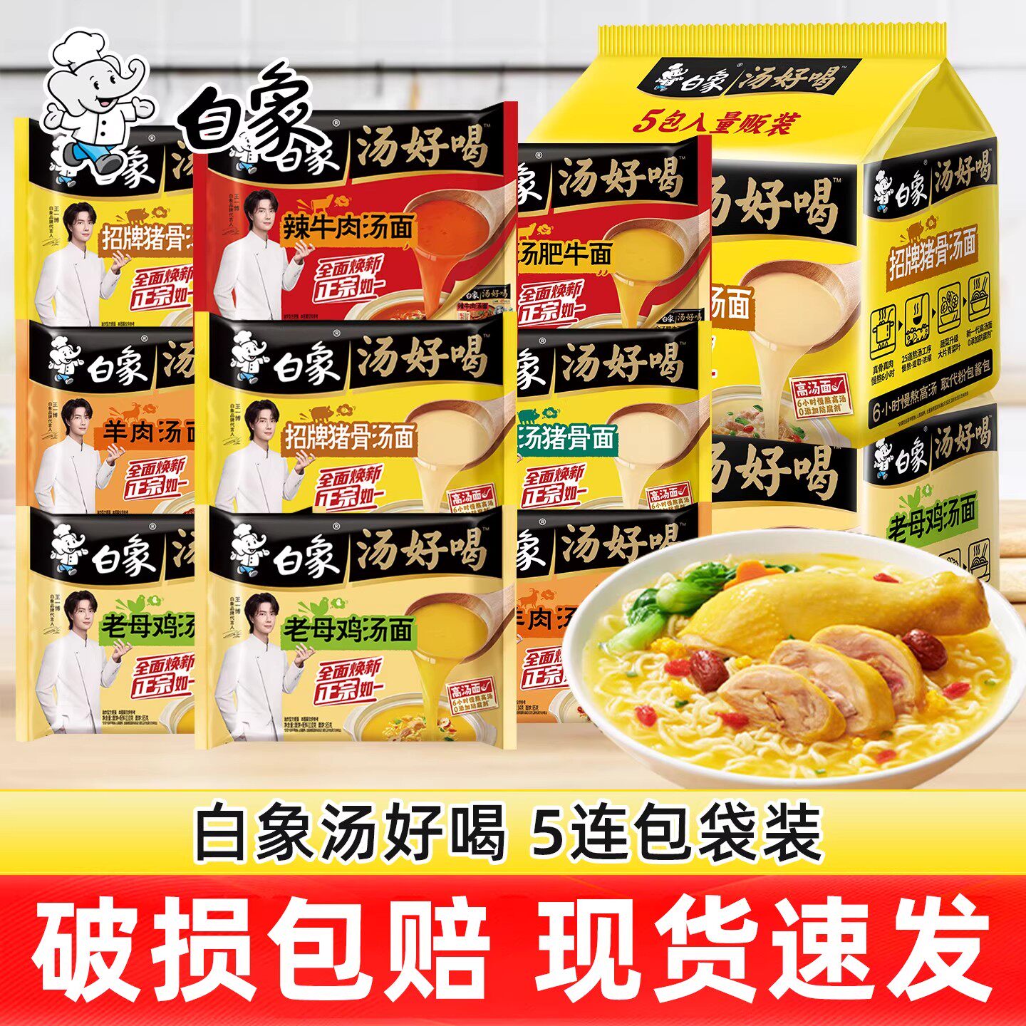 白象方便面汤好喝老母鸡猪骨整箱批发袋装辣牛肉泡面夜宵官方旗舰 14.9元