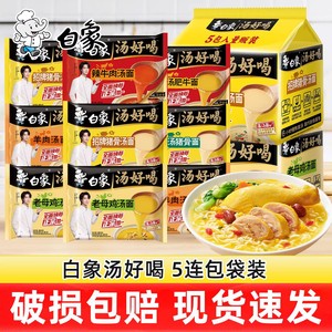 白象方便面汤好喝老母鸡猪骨整箱批发袋装辣牛肉泡面夜宵官方旗舰
