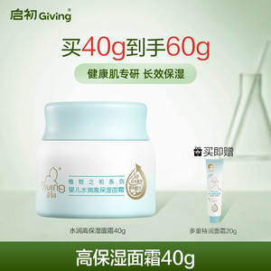 启初胚米3.0婴儿水润高保湿面霜儿童宝宝霜春夏保湿补水滋润肤乳