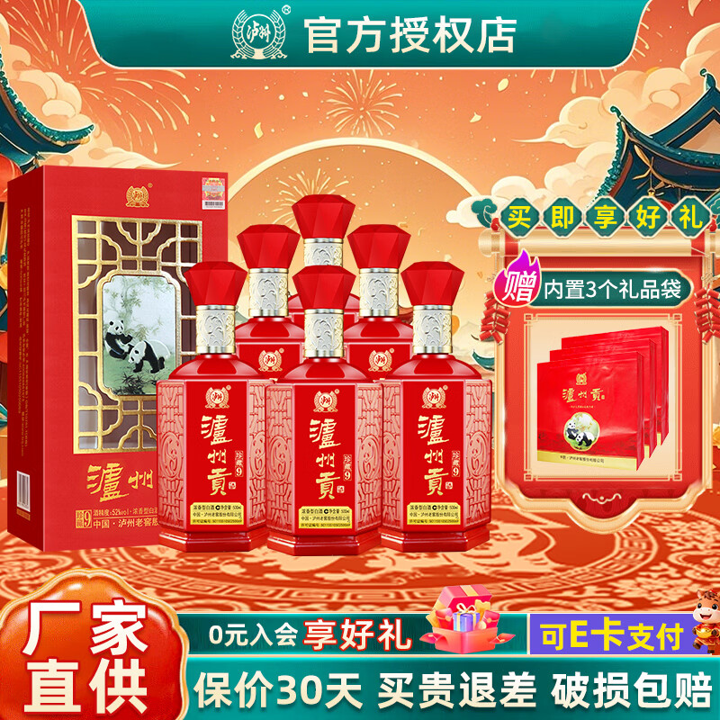 泸州老窖 泸州贡珍藏9浓香型白酒 52度 500m*6瓶 158元