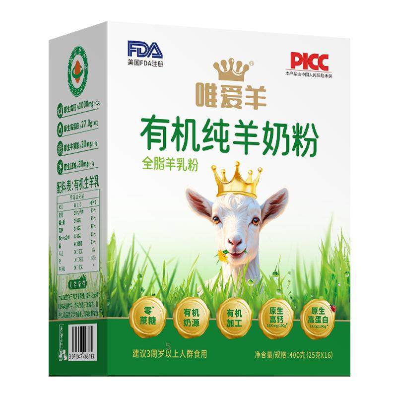 【新年礼】有机纯羊奶粉中老年成人高钙A2纯正独立包装正品官方 71元