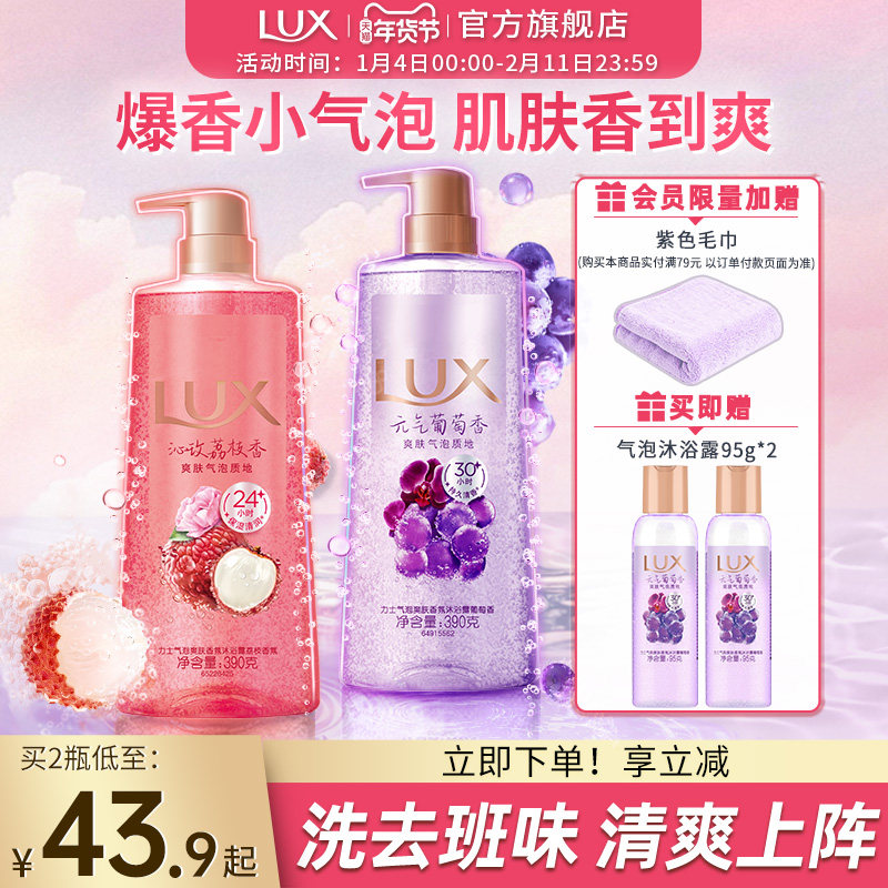 力士葡萄荔枝白桃海盐桂花气泡沐浴露清凉持久留香官方正品 39.9元