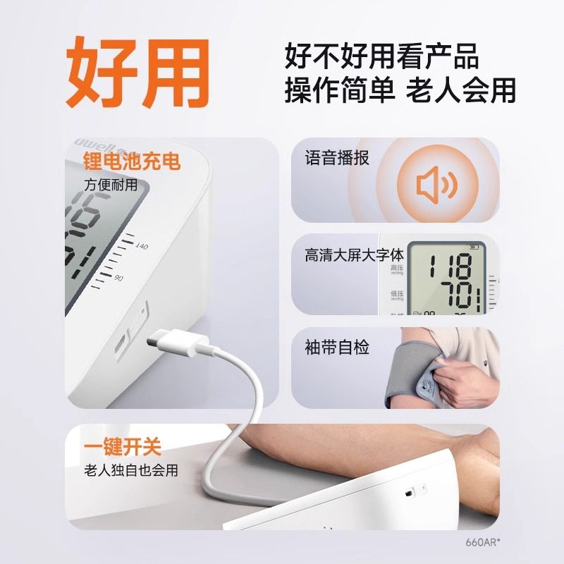 鱼跃电子血压计血压心率测量仪家用精准医用测压仪高血压官方 93元