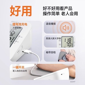 鱼跃电子血压计血压心率测量仪家用精准医用测压仪高血压官方