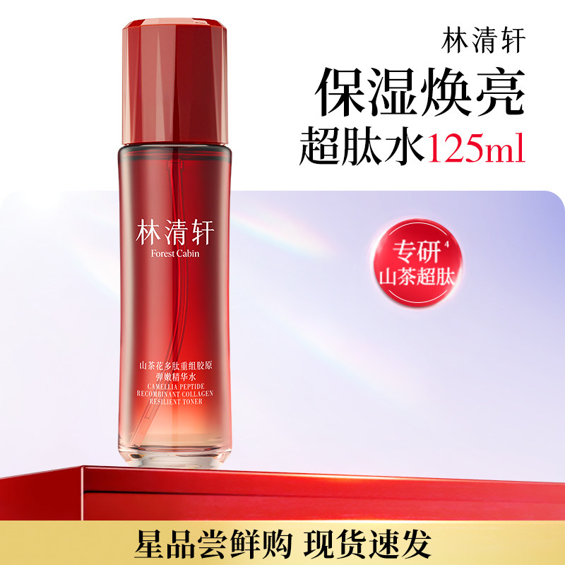 【专属】林清轩山茶花超肽胶原重组抗皱水乳液护肤品套装送妈妈 169元
