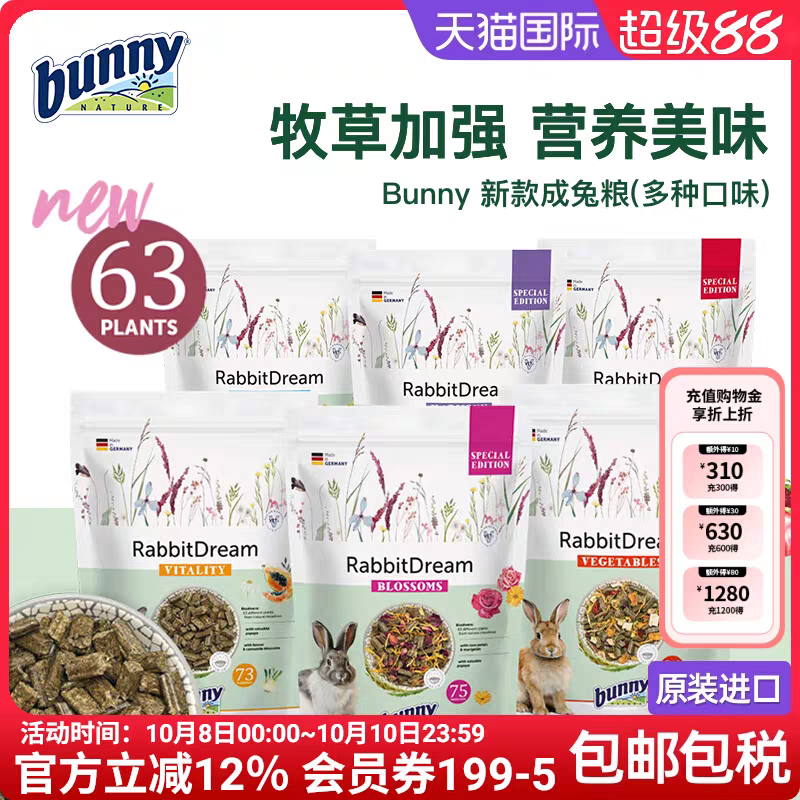 【德国进口】Bunny Nature邦尼新款成兔粮兔主粮幼兔老年花卉和谐 131.22元